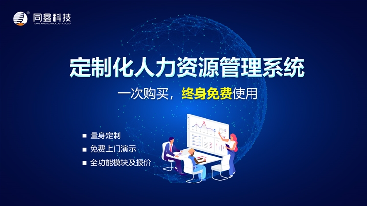 宜賓人力資源軟件，宜賓人事資源系統(tǒng)，宜賓HR系統(tǒng)